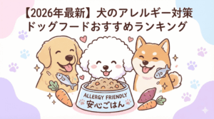 best-dog-food-for-allergies-ranking