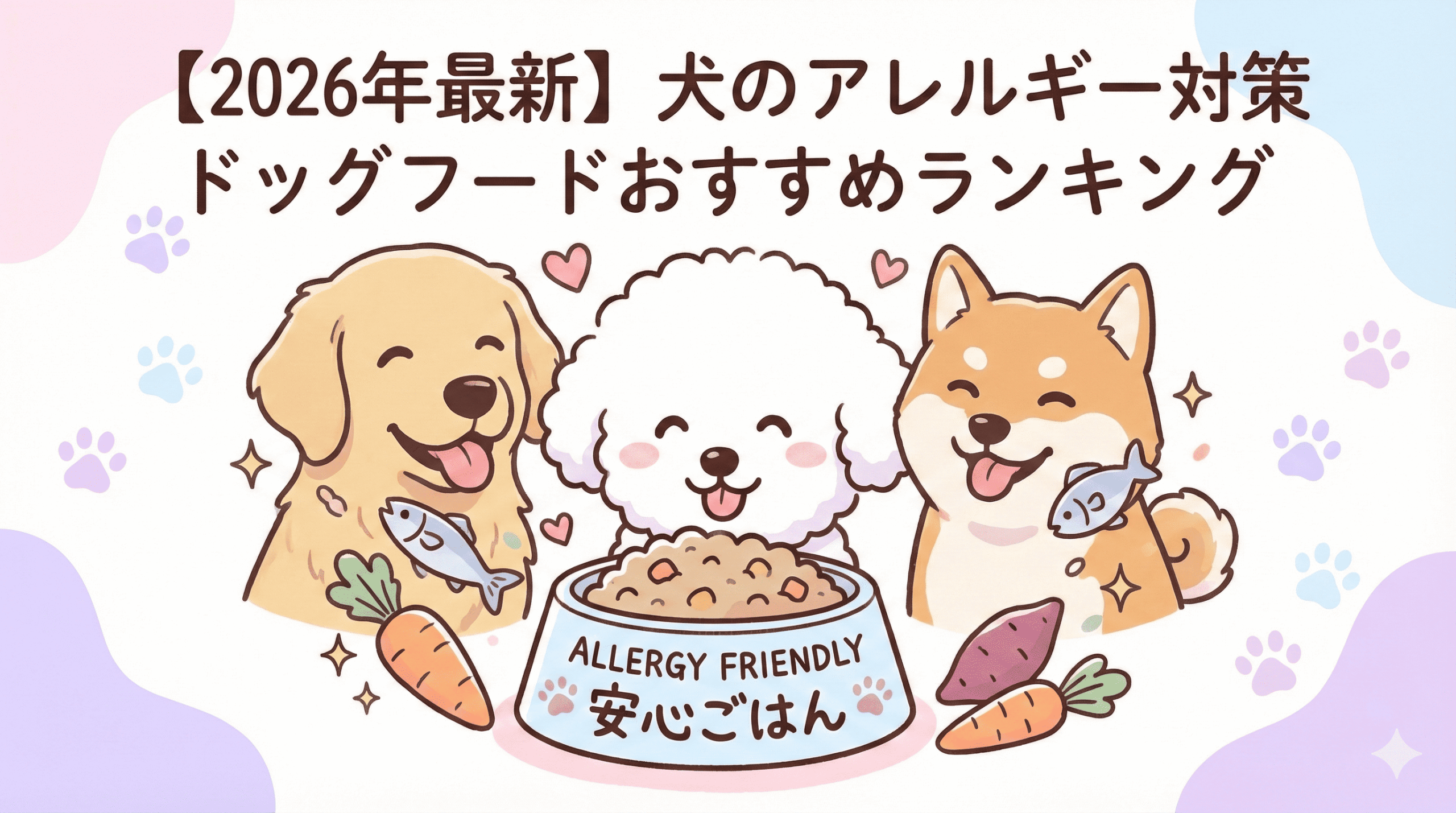 best-dog-food-for-allergies-ranking