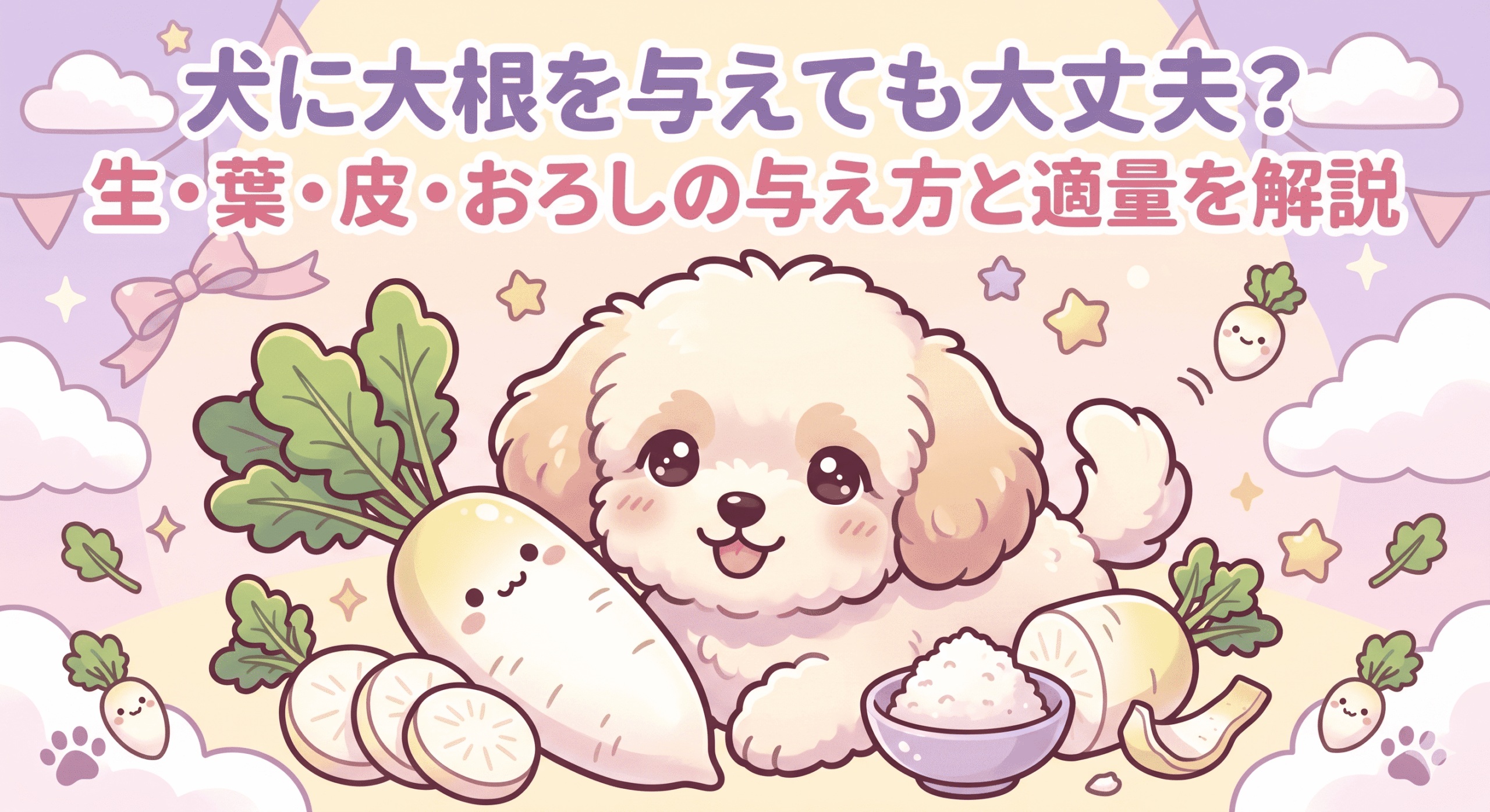 dog-daikon